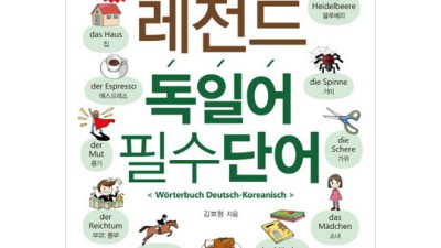 독일어 뿌셔👊 레전드 필수단어 MP3 할인 후기!
